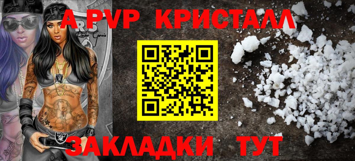 Alpha-PVP Crystall Ржев