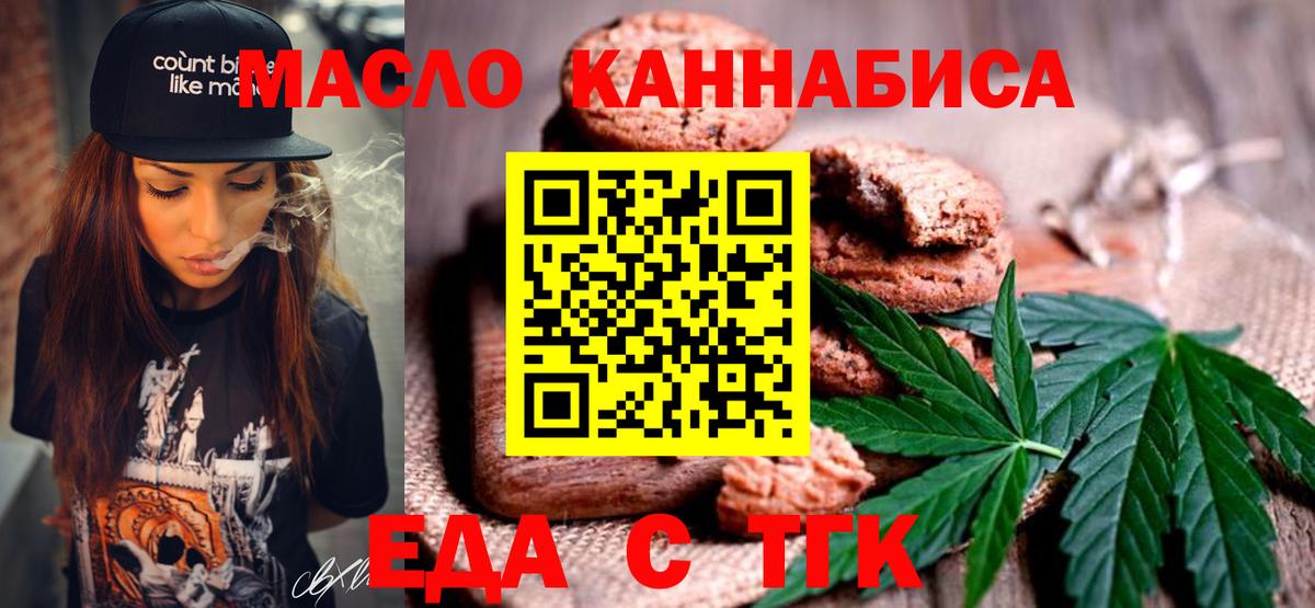 Еда ТГК марихуана  Вход с VPN  Ржев 