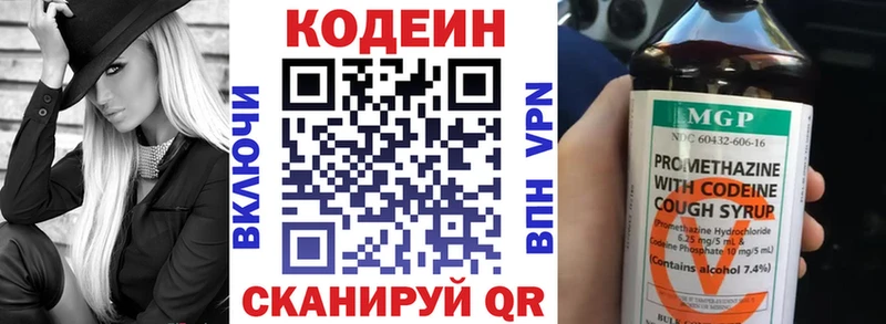 Codein напиток Lean (лин)  Ржев 