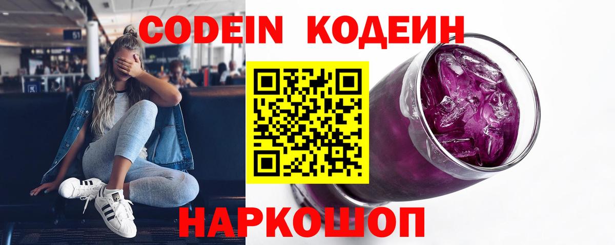 Кодеиновый сироп Lean напиток Lean (лин)  Вход с VPN  Ржев  Codein напиток Lean (лин) 