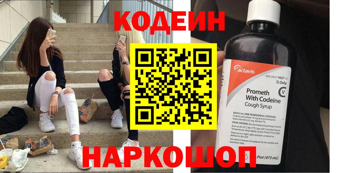Кодеиновый сироп Lean напиток Lean (лин) Ржев
