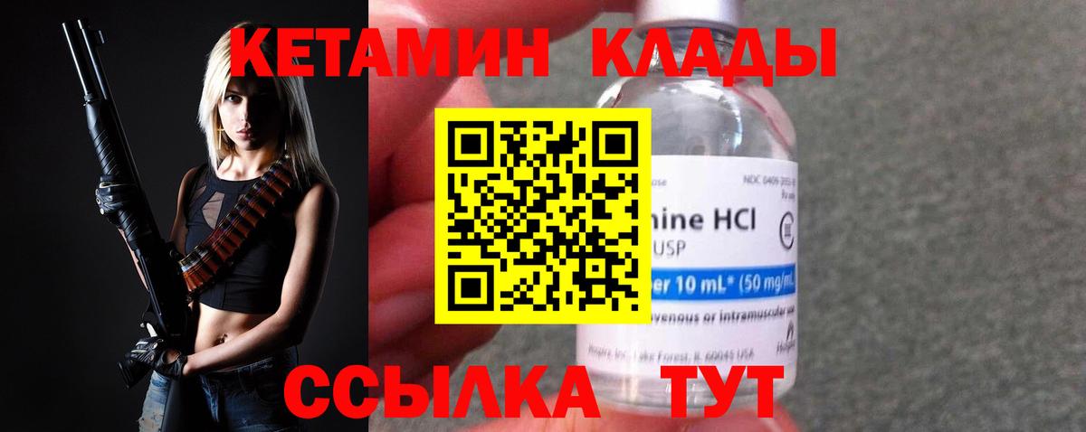 КЕТАМИН ketamine Ржев