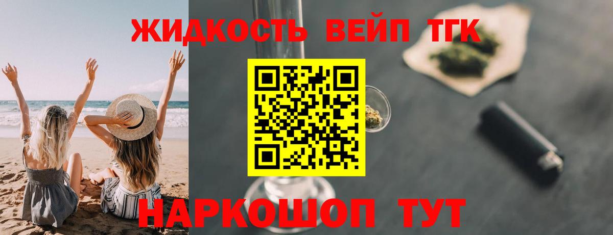 Дистиллят ТГК вейп Ржев
